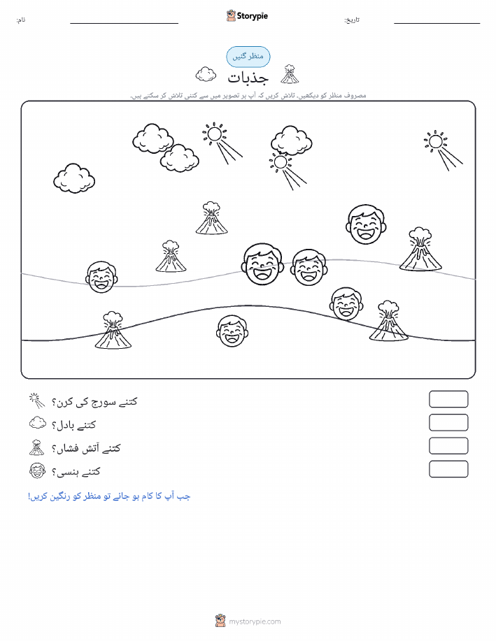 گنتی کا منظر