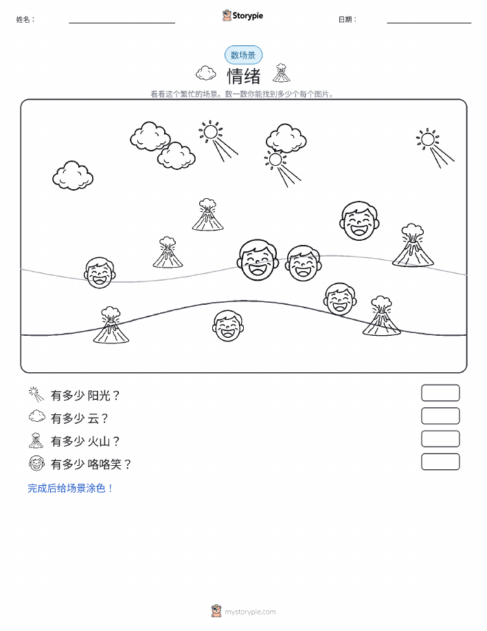 计数场景