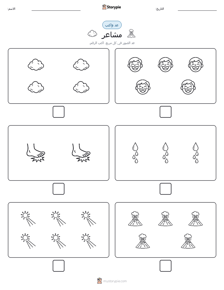 عد و اكتب