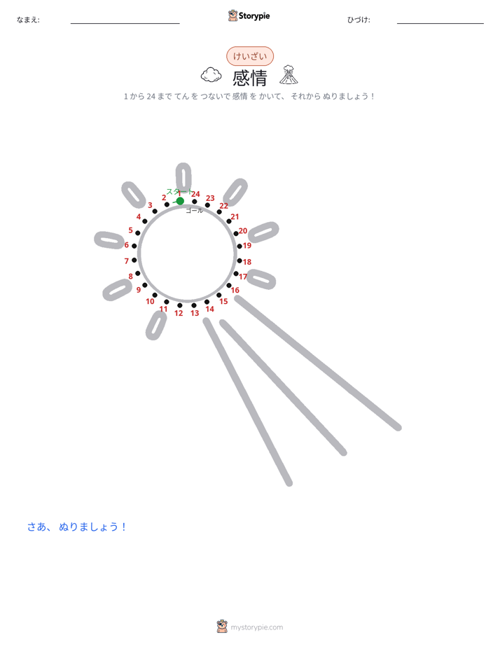 点つなぎ