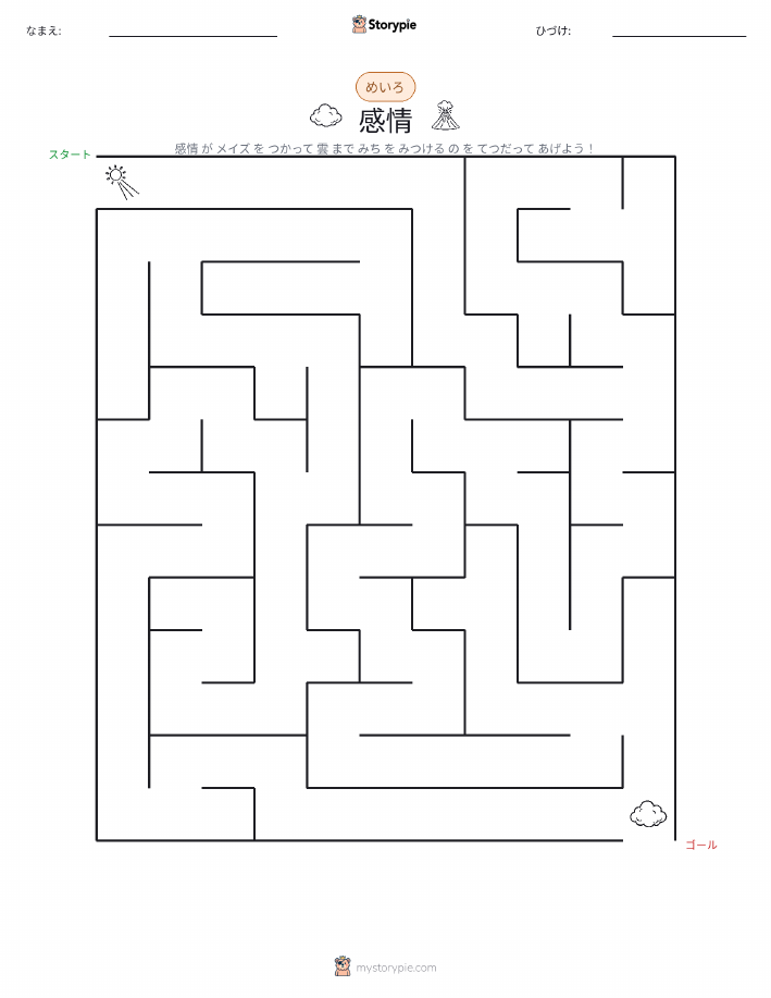 迷路