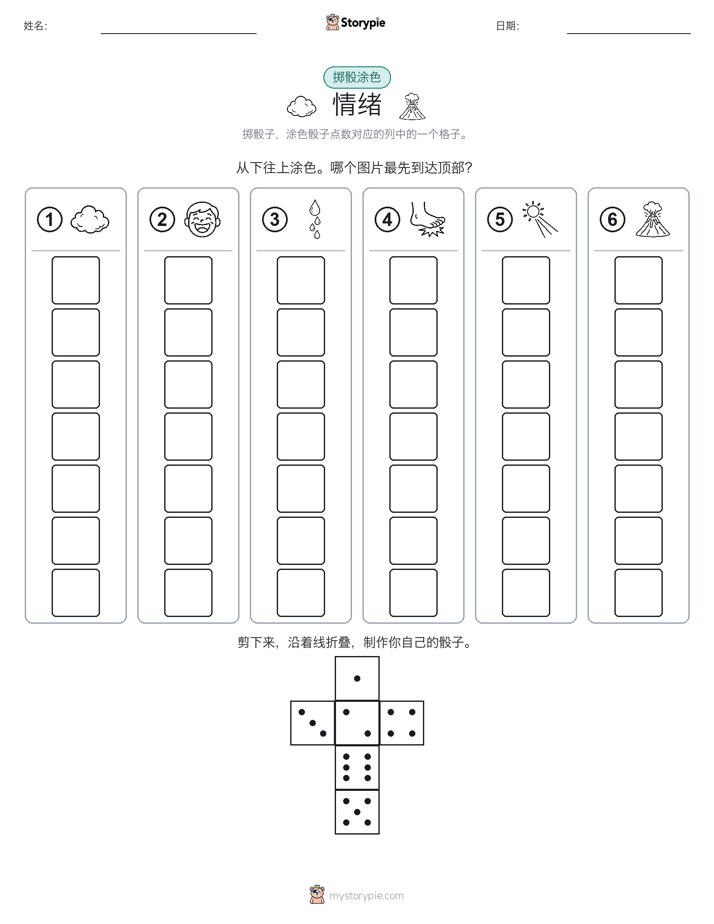 滚动与上色