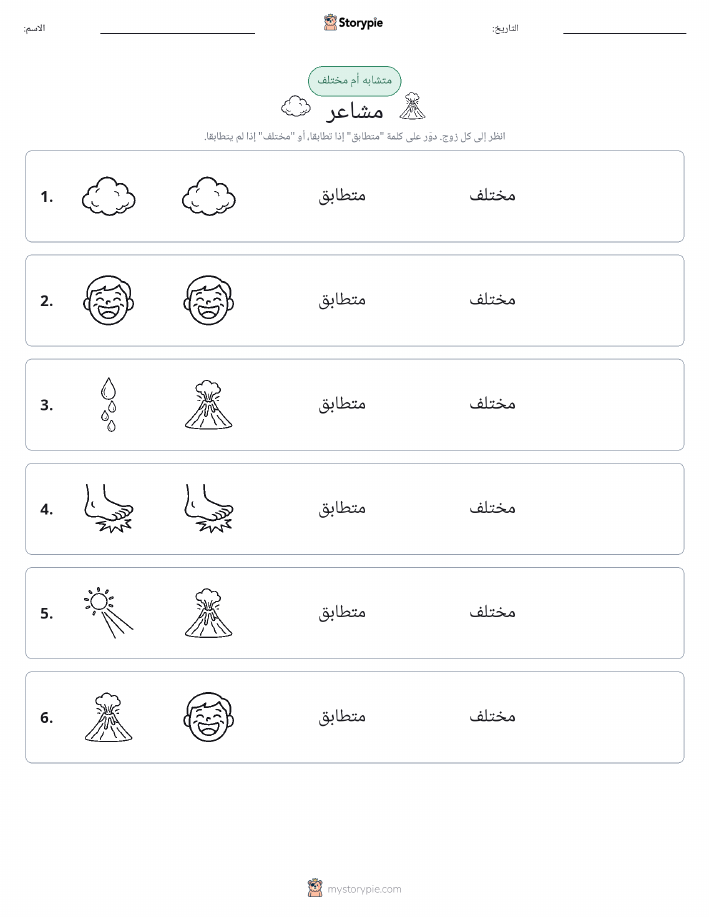 نفس أو مختلف