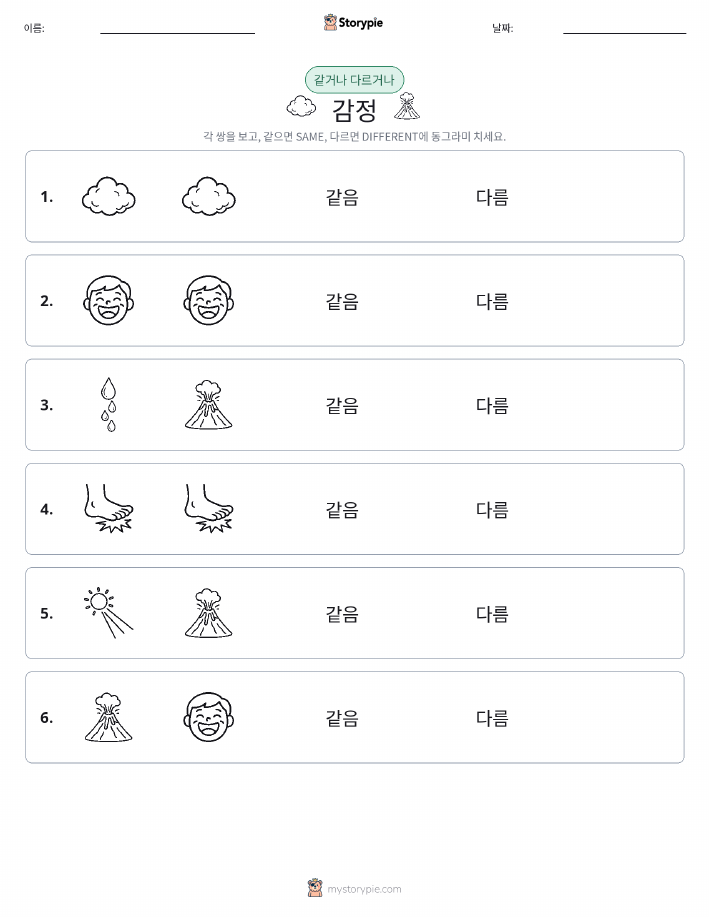 같은 것 또는 다른 것
