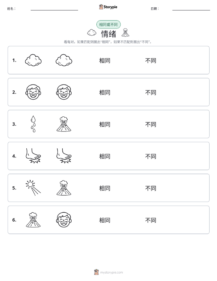 相同或不同