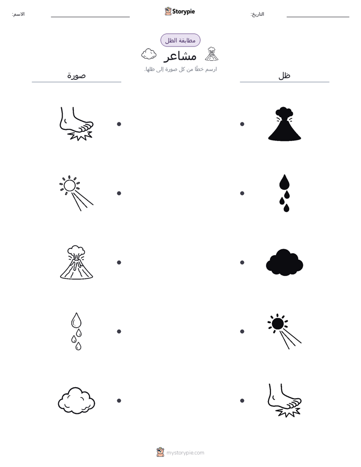 مطابقة الظل