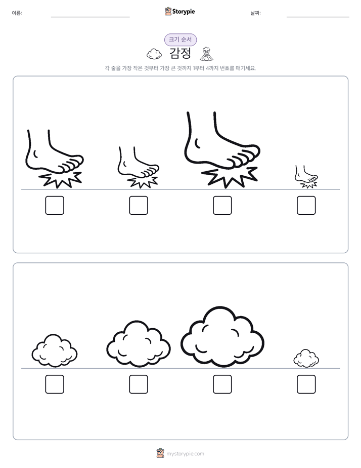 크기 순서