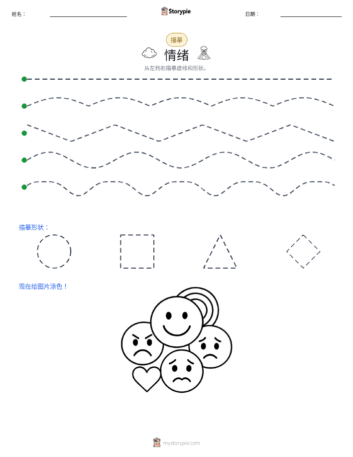 描摹