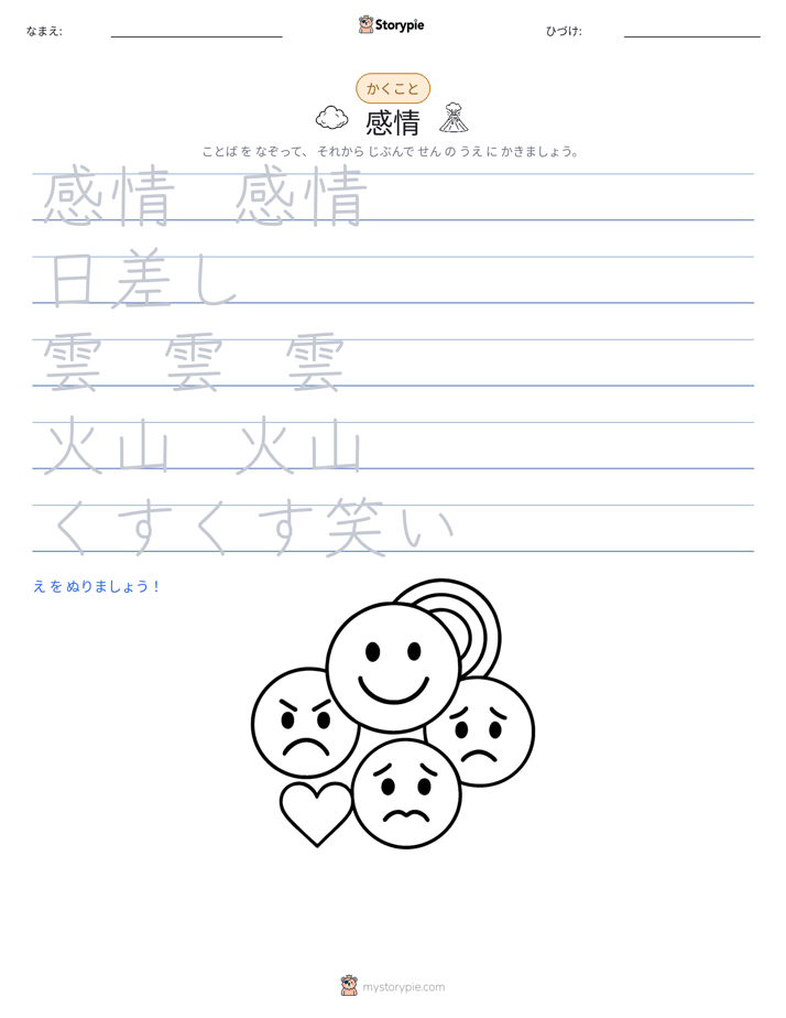 書き取り練習