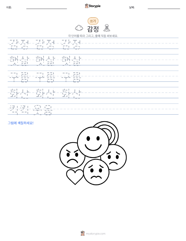 쓰기 연습