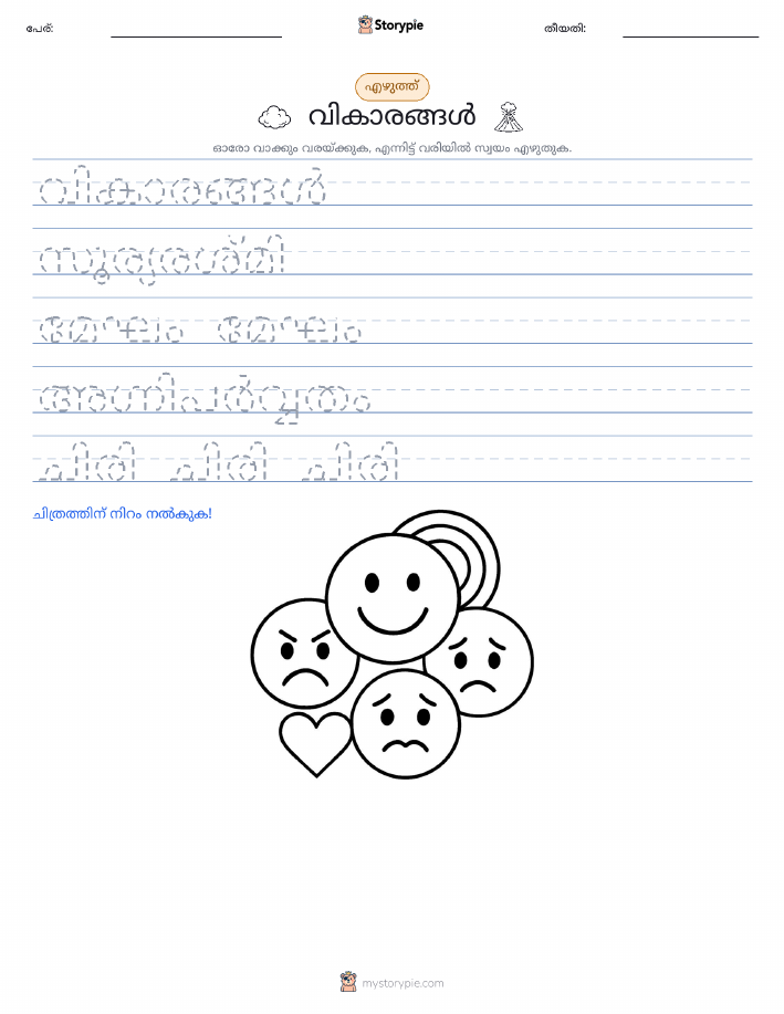 എഴുത്ത് പരിശീലനം