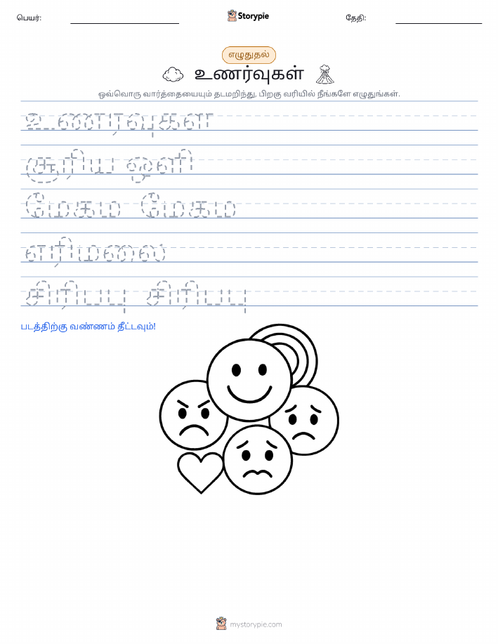 எழுத்து பயிற்சி