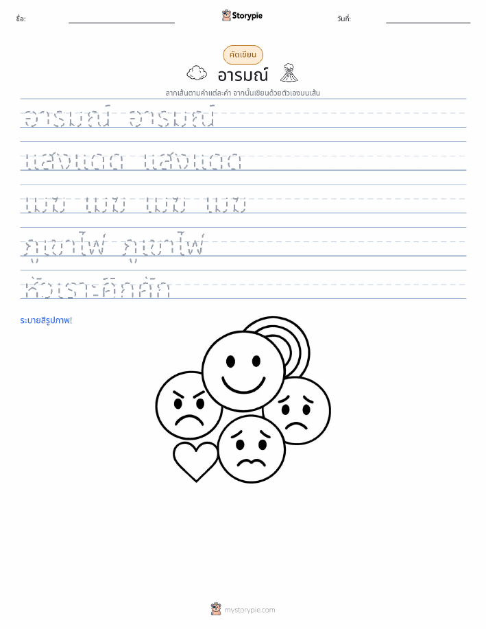 การฝึกเขียน