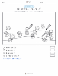 セオドア・スース・ガイゼル の印刷可能ワークシートプレビュー