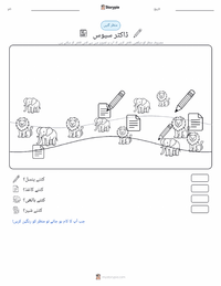 تھیوڈور سوس گیزل پرنٹ کرنے کے قابل ورکشیٹ کا پیش نظارہ