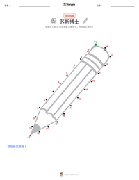 西奥多·苏斯·盖泽尔 可打印工作表预览