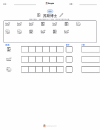 西奥多·苏斯·盖泽尔 可打印工作表预览