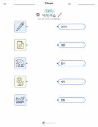 테오도르 수스 가이젤 인쇄 가능한 워크시트 미리보기