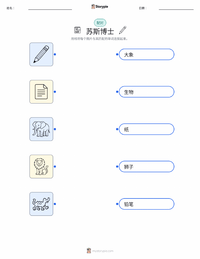 西奥多·苏斯·盖泽尔 可打印工作表预览