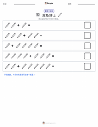 西奥多·苏斯·盖泽尔 可打印工作表预览