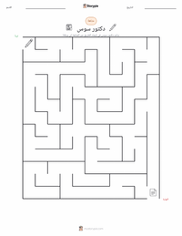 معاينة ورقة العمل القابلة للطباعة ثيودور سوس جيزل