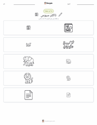 تھیوڈور سوس گیزل پرنٹ کرنے کے قابل ورکشیٹ کا پیش نظارہ