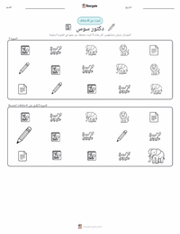 معاينة ورقة العمل القابلة للطباعة ثيودور سوس جيزل