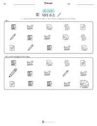 테오도르 수스 가이젤 인쇄 가능한 워크시트 미리보기
