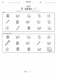 西奥多·苏斯·盖泽尔 可打印工作表预览