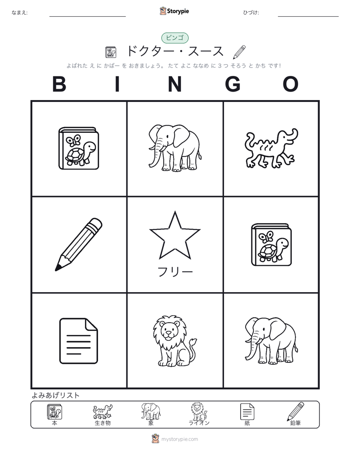ピクチャービンゴ