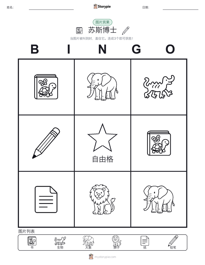 图片宾果