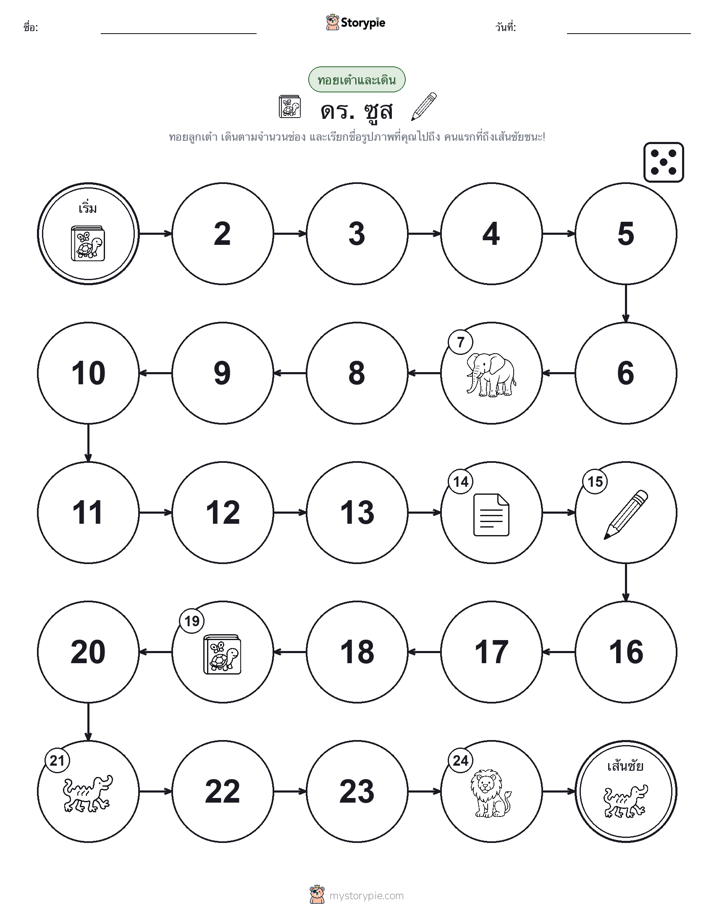 เกมโรล & เคลื่อนที่