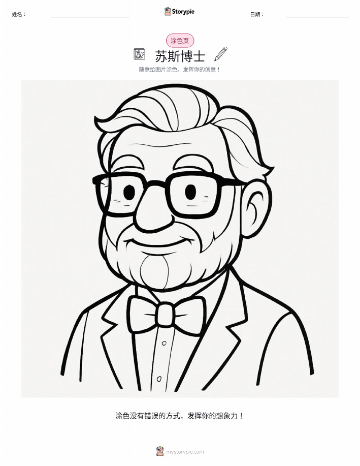涂色页