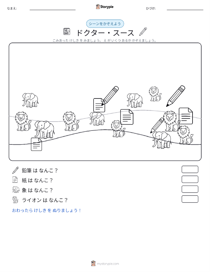 カウントシーン