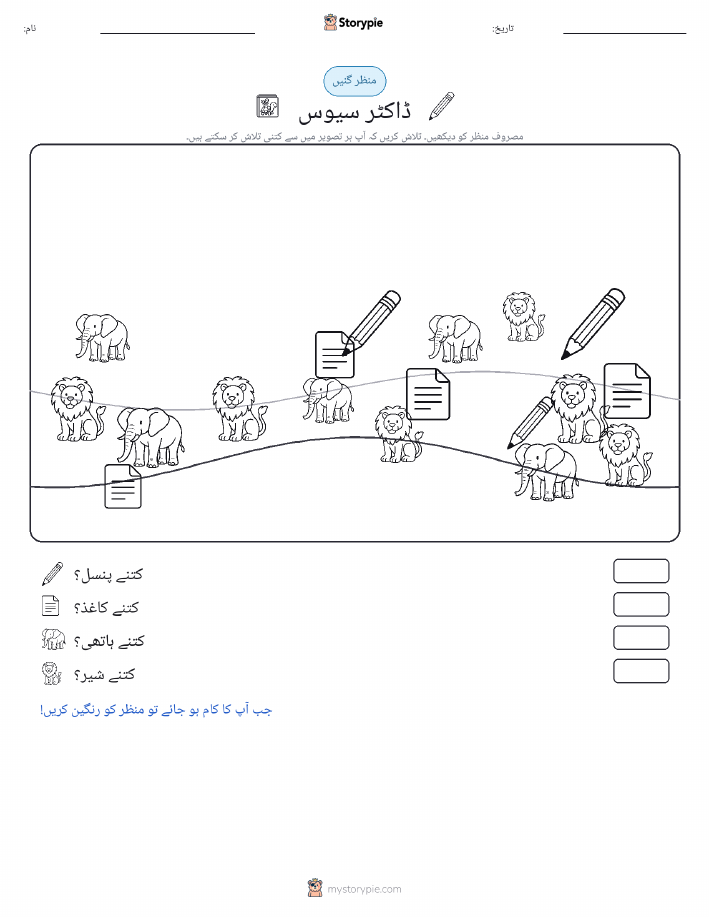گنتی کا منظر
