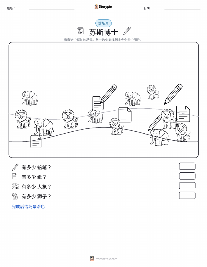 计数场景