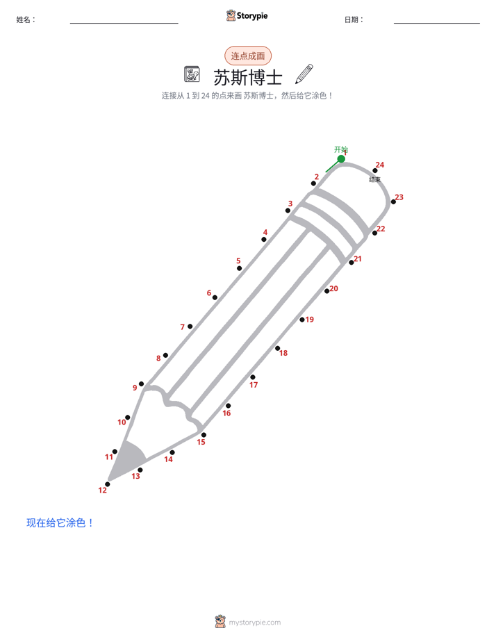 连点成线