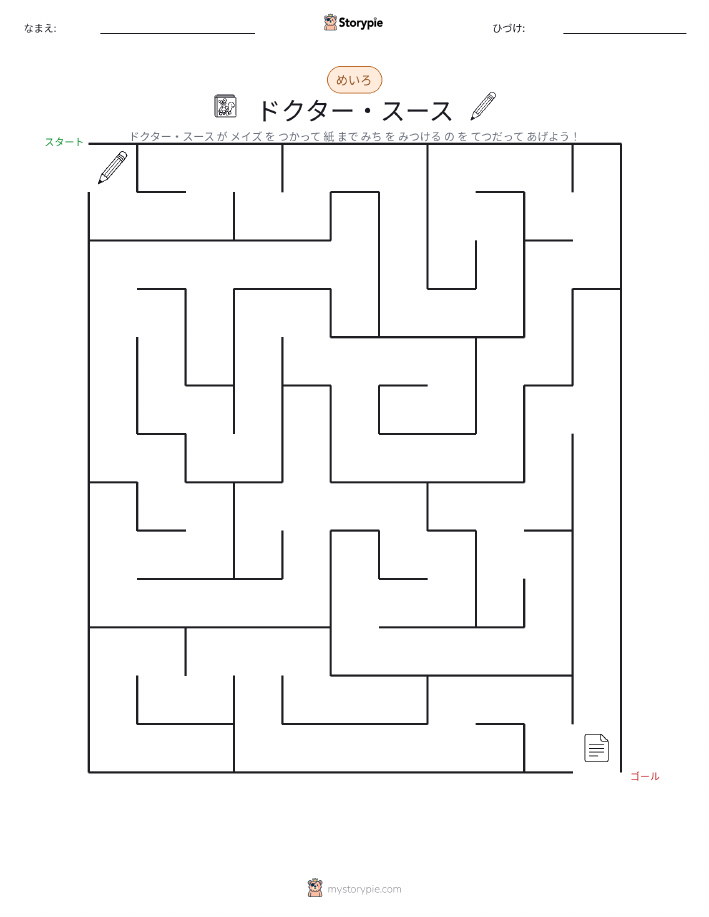 迷路