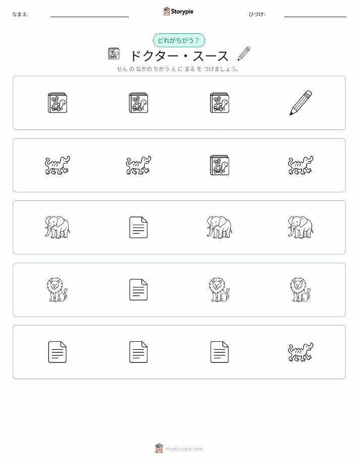 異なるものを見つけよう