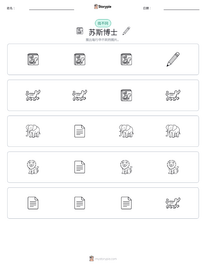 找不同