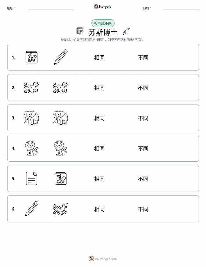 相同或不同