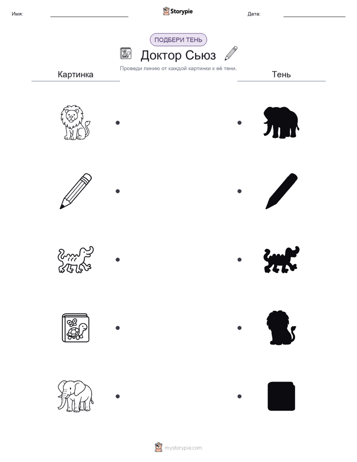 Сопоставление теней
