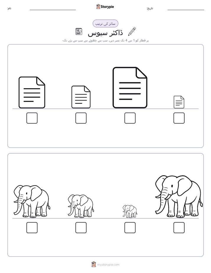 سائز کی ترتیب