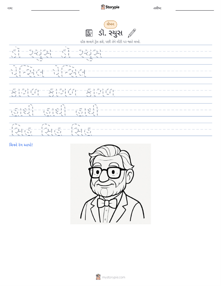 લખાણ પ્રેક્ટિસ