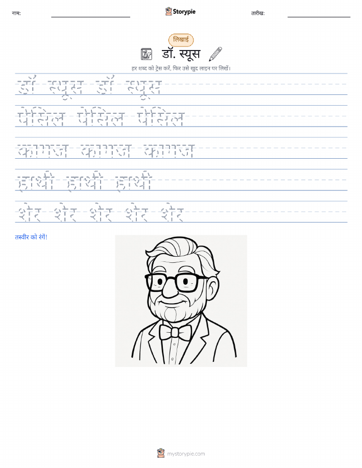 लेखन अभ्यास