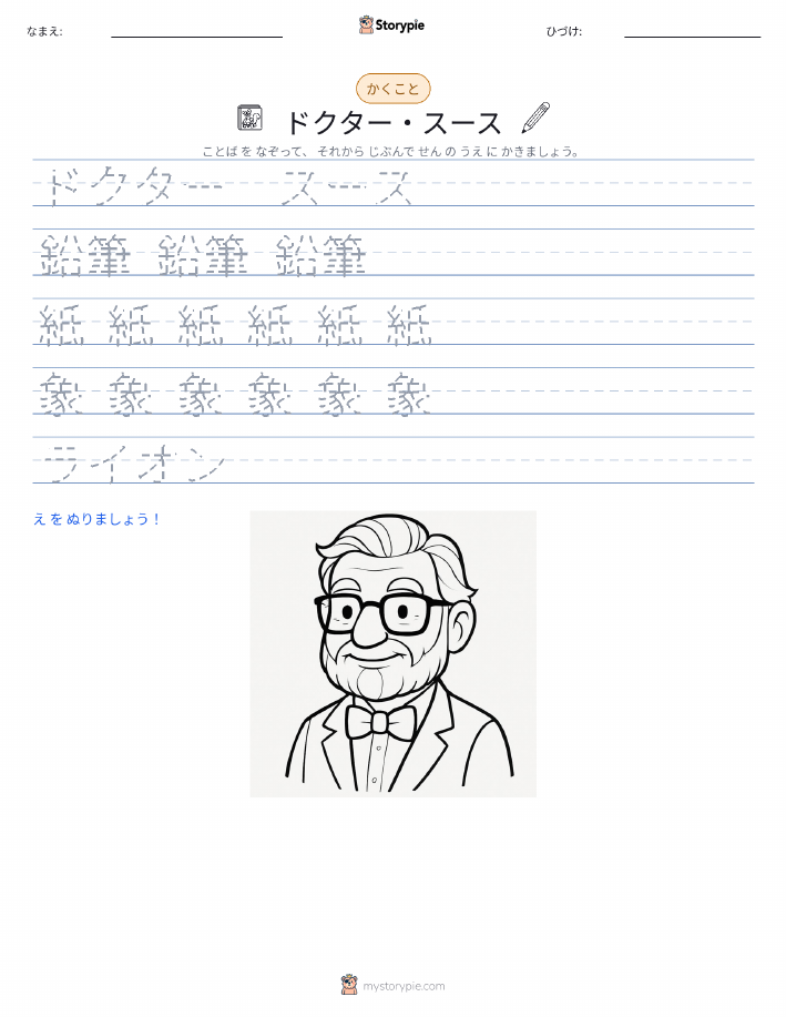 書き取り練習