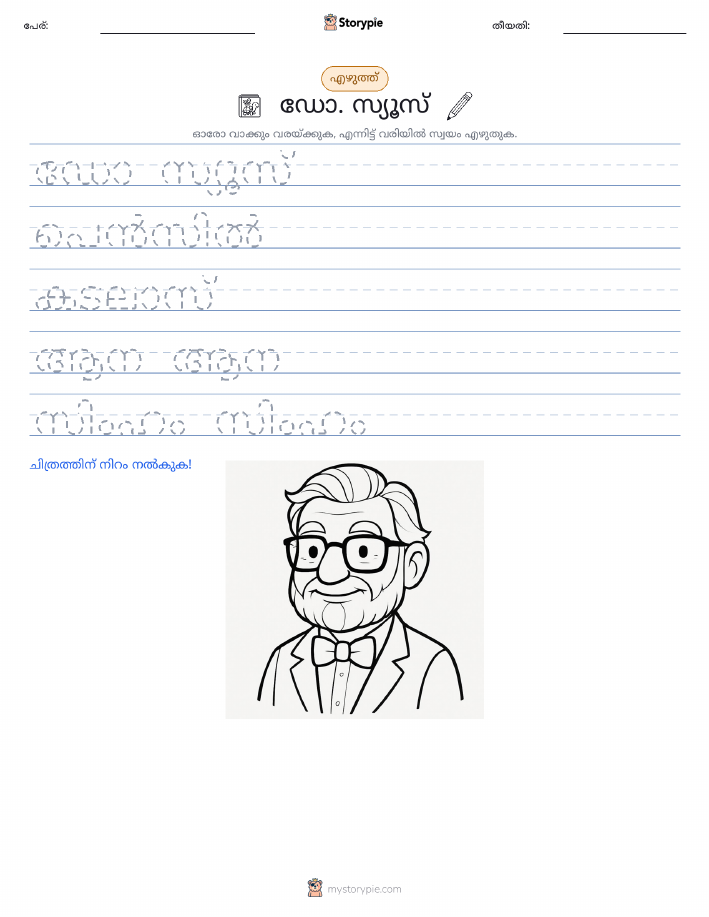 എഴുത്ത് പരിശീലനം