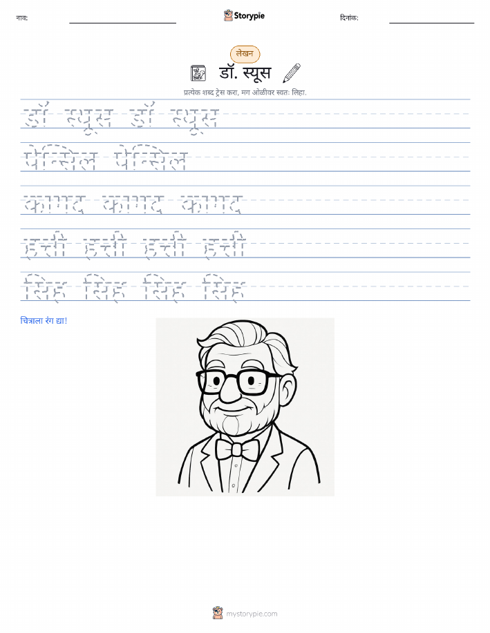 लेखन सराव