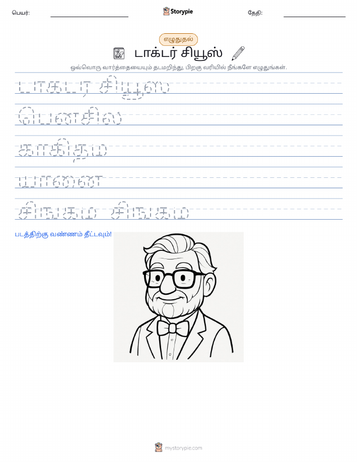 எழுத்து பயிற்சி