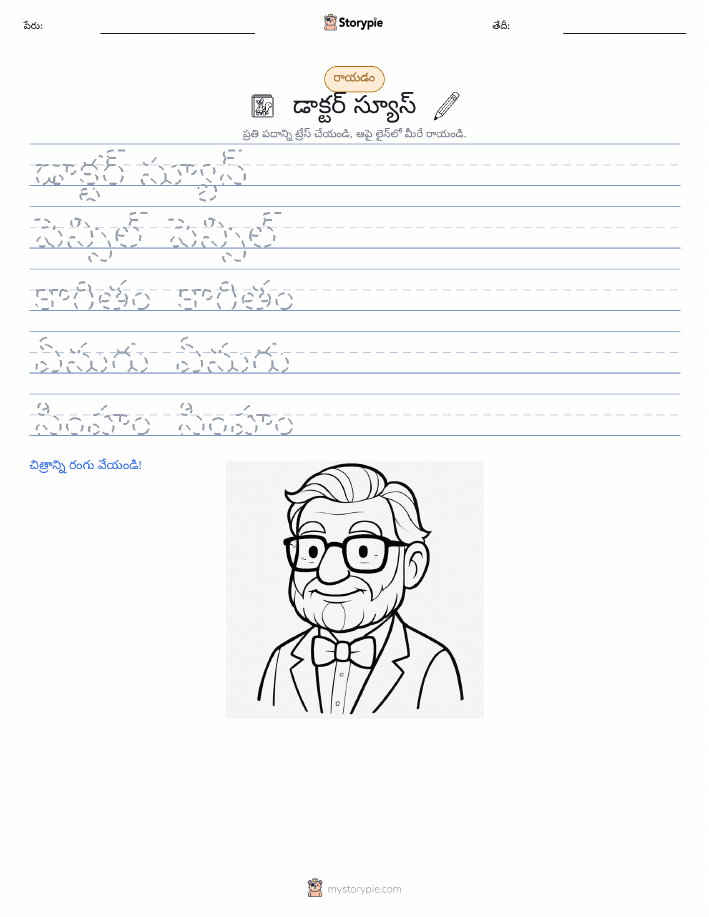 రాయడం సాధన
